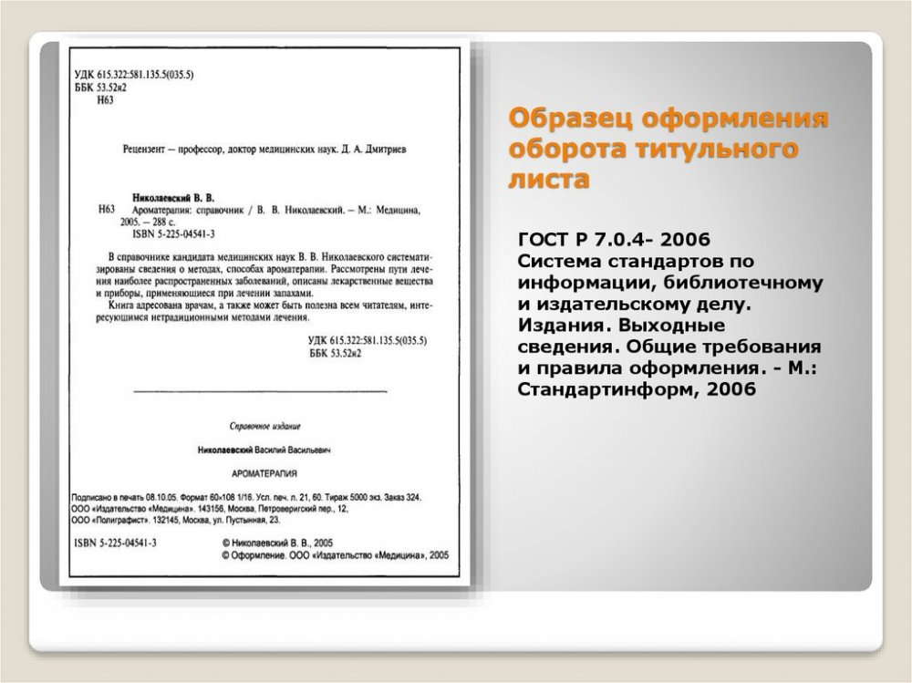 Номер ISBN
